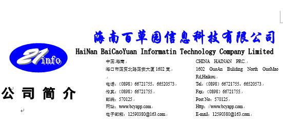 ϰٲ԰ϢƼ޹˾,й.
йó·1602

绰08986672175566520573
棺089866721755
ʱࣺ570125
ַwww.zhiliao.com
䣺12590380@163.com

,CHINA  HAINAN  PRC.
1602 GuoAn Buliding North GuoMao Rd,Haikou
Tel08986672175566520573
Fax089866721755
Post No570125
Http//www.zhiliao.com
E-mail12590380@163.com
